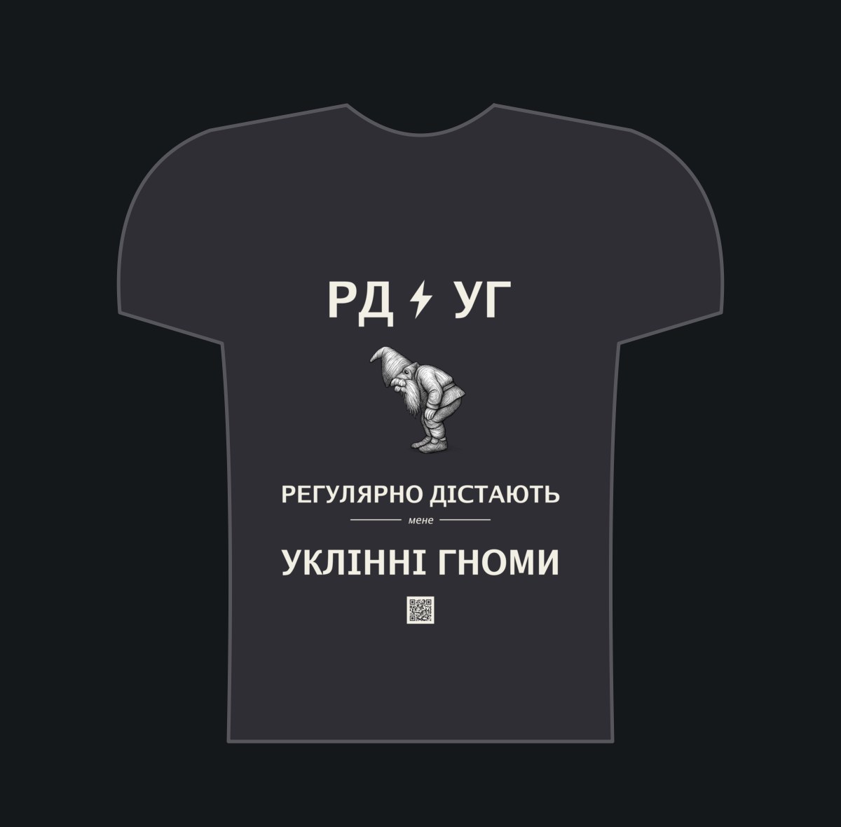 РЕГУЛЯРНО ДІСТАЮТЬ мене Уклінні Гноми