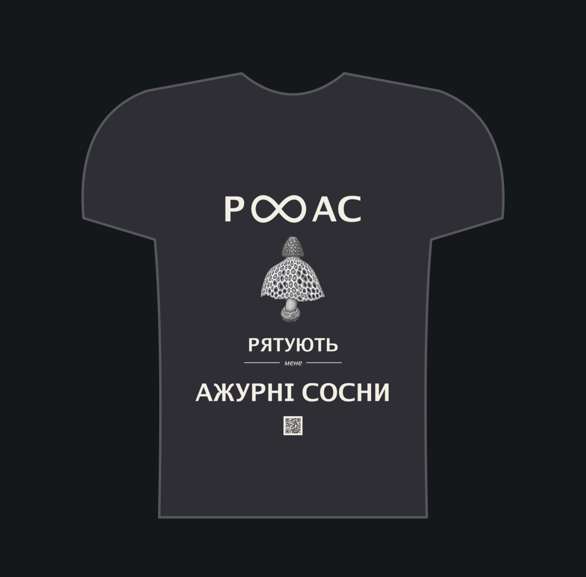 РЯТУЮТЬ мене Ажурні Сосни