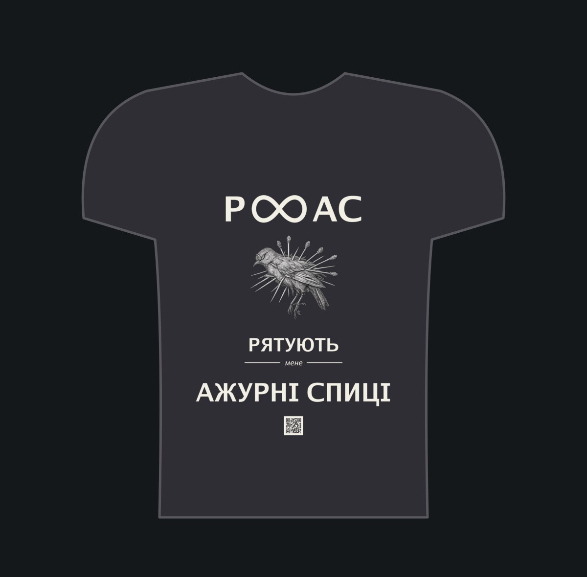 РЯТУЮТЬ мене Ажурні Спиці